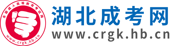 湖北成人高考网