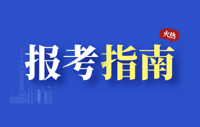 2022年湖北成人高考报考指南
