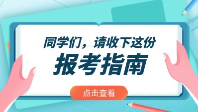 2024年湖北成考新手报考指南